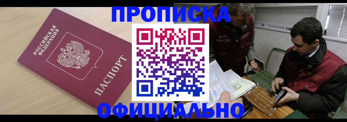 прописка для работы в Кизляре